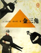 金三角